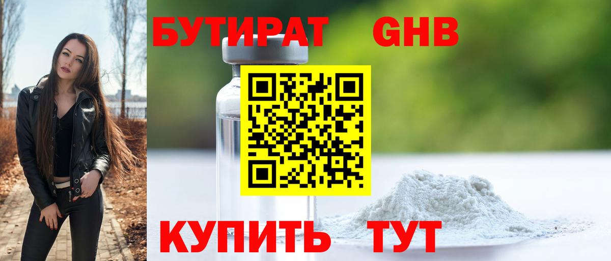БУТИРАТ GHB Москва