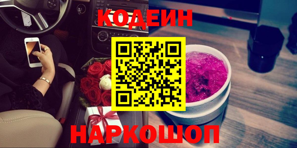 Кодеиновый сироп Lean напиток Lean (лин) Москва