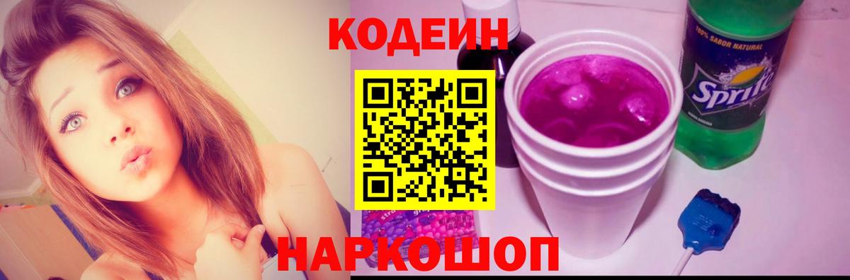 Москва  Codein Purple Drank  Вход с VPN  Кодеин Purple Drank 
