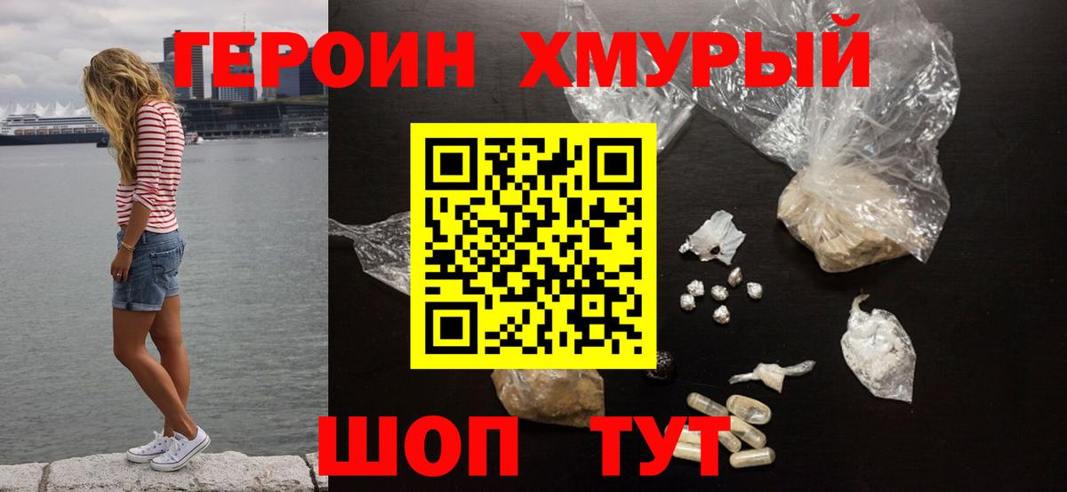 Героин VHQ Москва