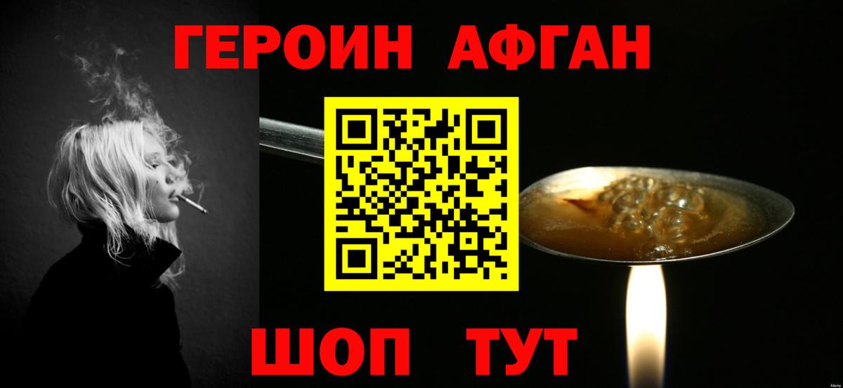 ГЕРОИН белый  Вход с VPN  Москва 
