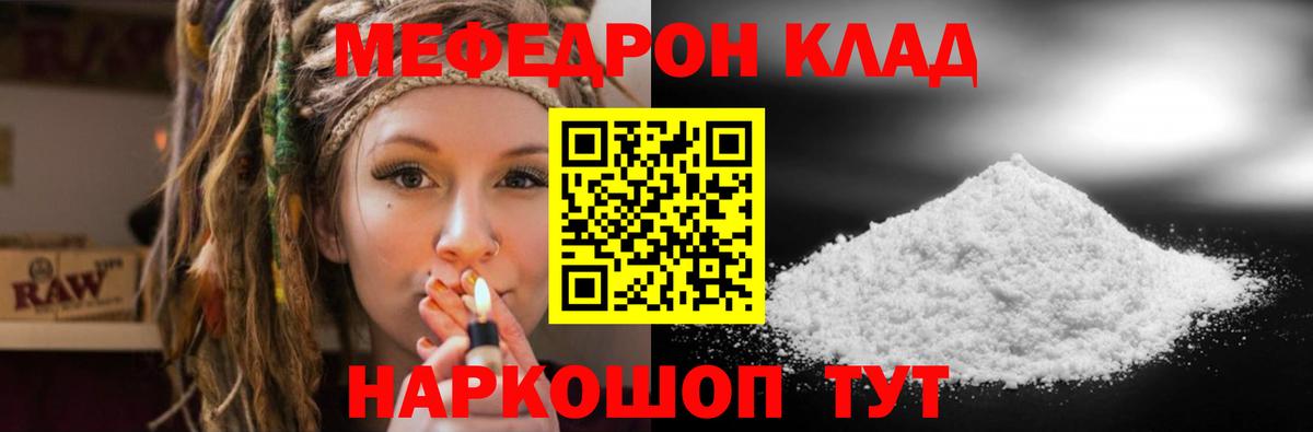 Меф мяу мяу кристаллы Москва