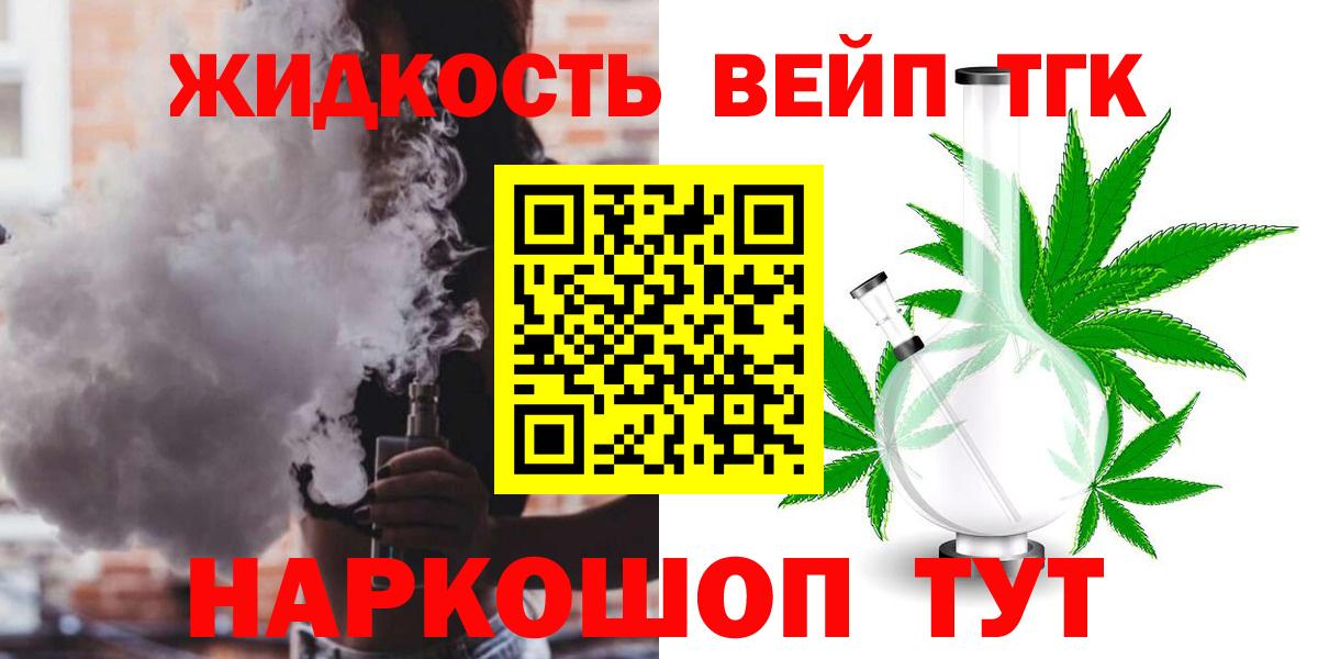 ТГК вейп с тгк  ТГК гашишное масло  Москва  купить наркотик  Вход с VPN 